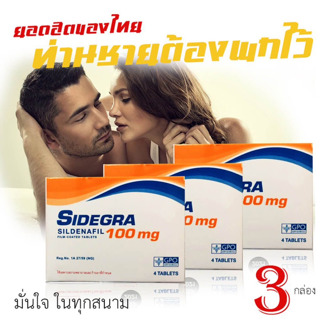 Sidegra 100mg 3 กล่อง